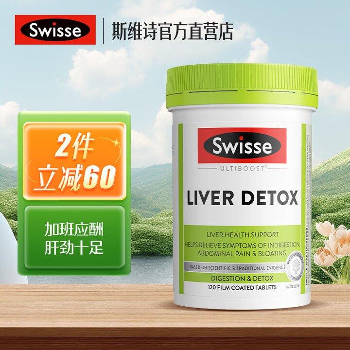 Swisse 护肝片 钙片💰0.2/片