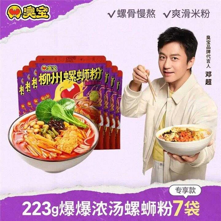 臭宝 爆爆浓汤螺蛳粉臭宝💰5.4