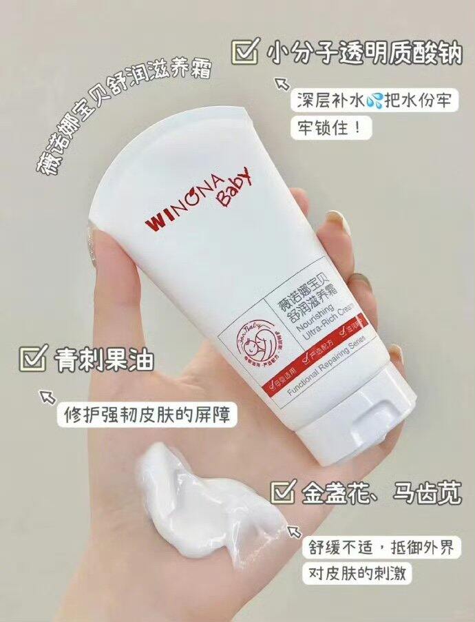 薇诺娜宝贝舒润霜50g