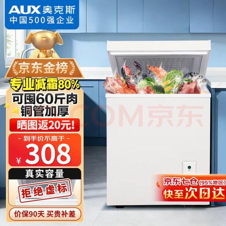 奥克斯29L小冰柜