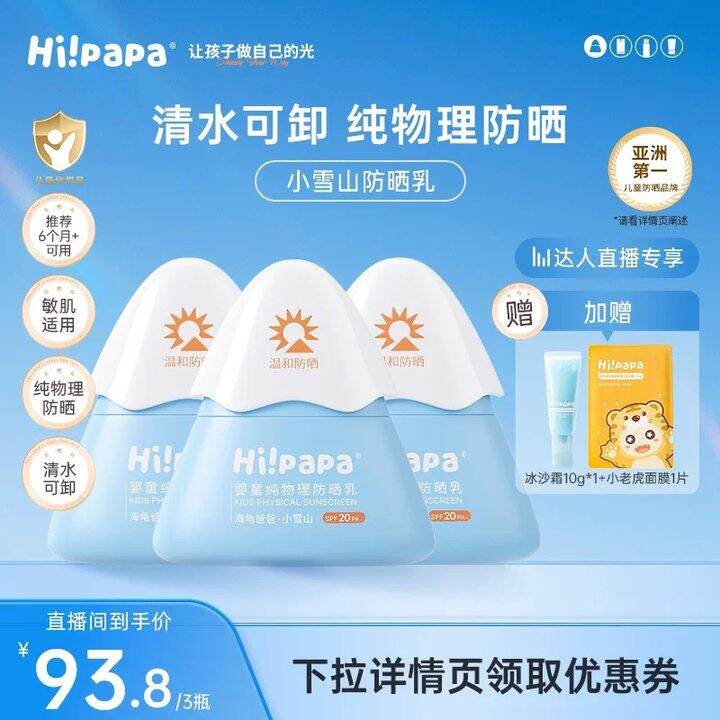 海龟爸爸小雪山防晒霜💥30