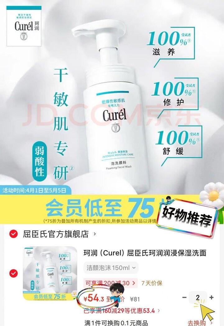 珂润保湿洁颜泡沫，52/瓶