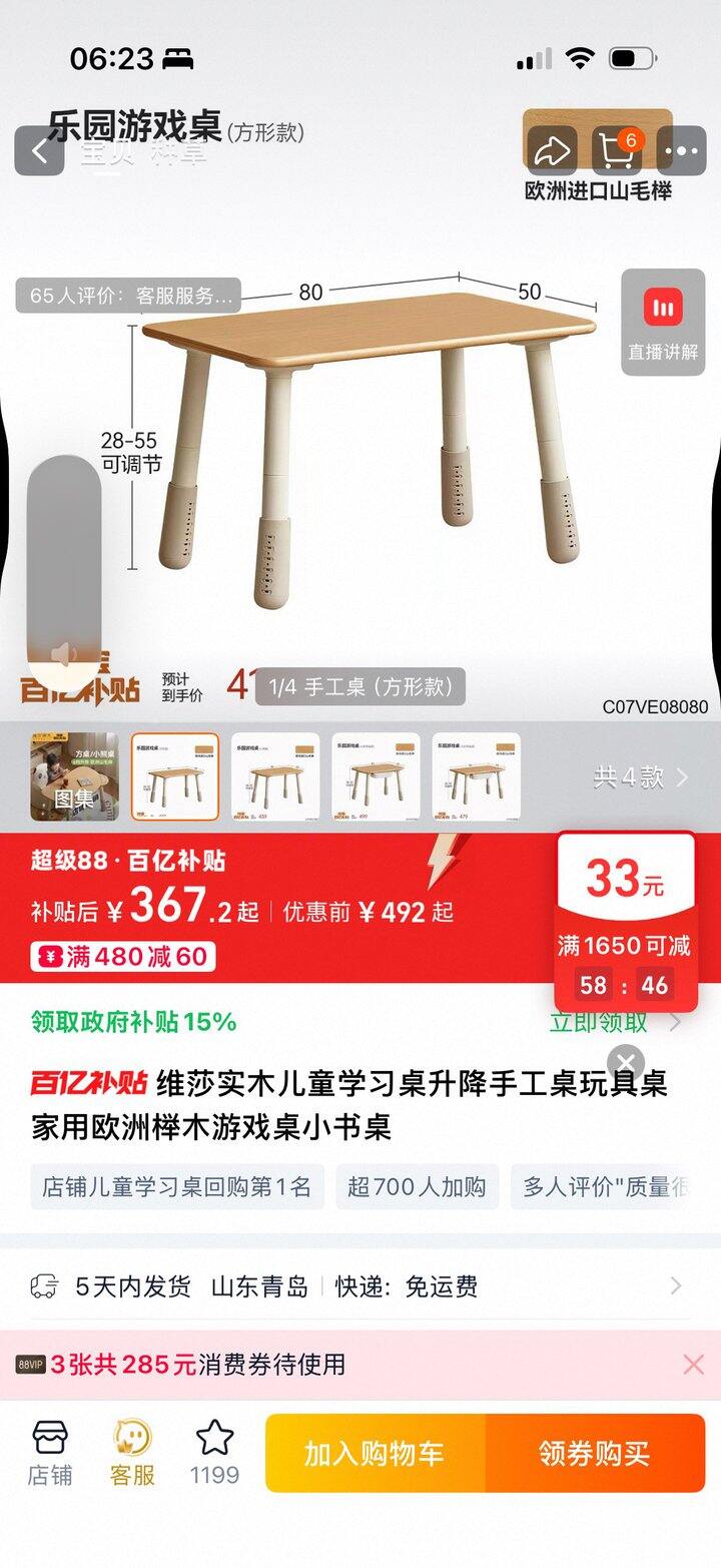 实木玩具桌这算好价么～