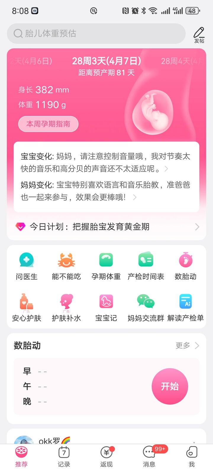 一晃眼，已进入孕晚期