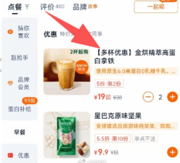 先领红包，星巴克两杯20。目前没有配送费。