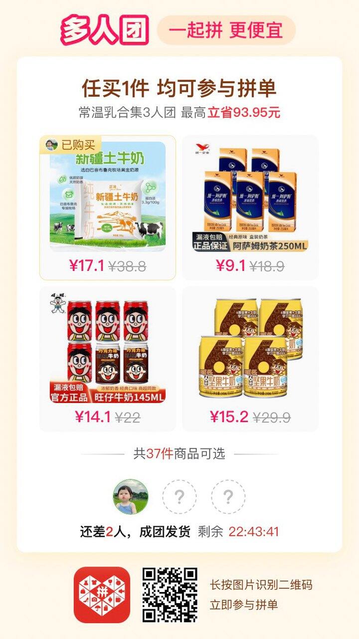 有没有牛奶拼团的