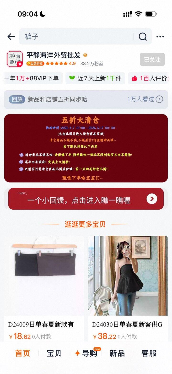 放个消息：今天海洋家500多个款5折清仓，同步上新！