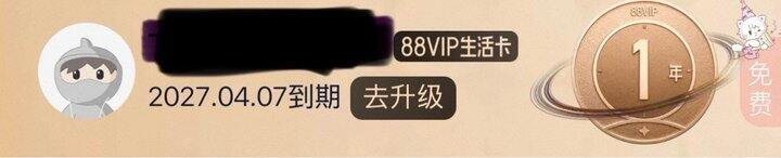 新开88vip