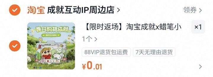 🍑宝打卡送周边（0.01）和做任务兑换购物🧧