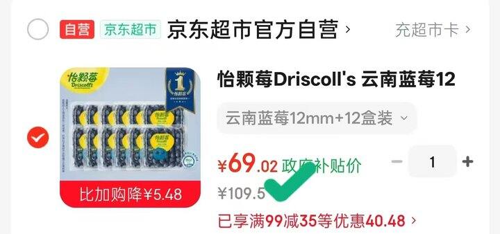 5块钱一盒怡颗莓❗️❗️ 漏洞价蓝莓🫐中的爱马仕