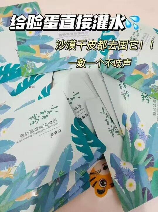 1.2/片❗️百雀羚❤️补水面膜10片装合集
