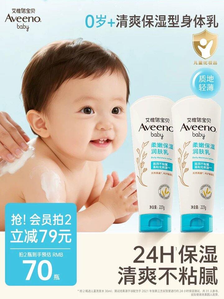 艾维诺燕麦身体乳丨31.3/瓶