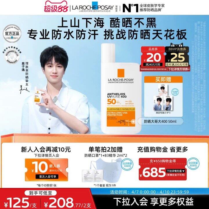 大哥大防晒霜丨39.55/瓶