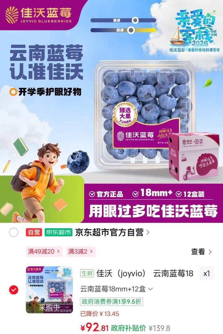 佳沃蓝莓 叠政府补贴💰6.9/盒‼️大果18mm的‼️