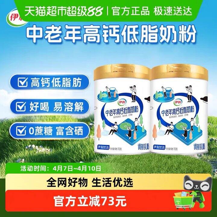 伊利中老年奶粉礼盒45.3