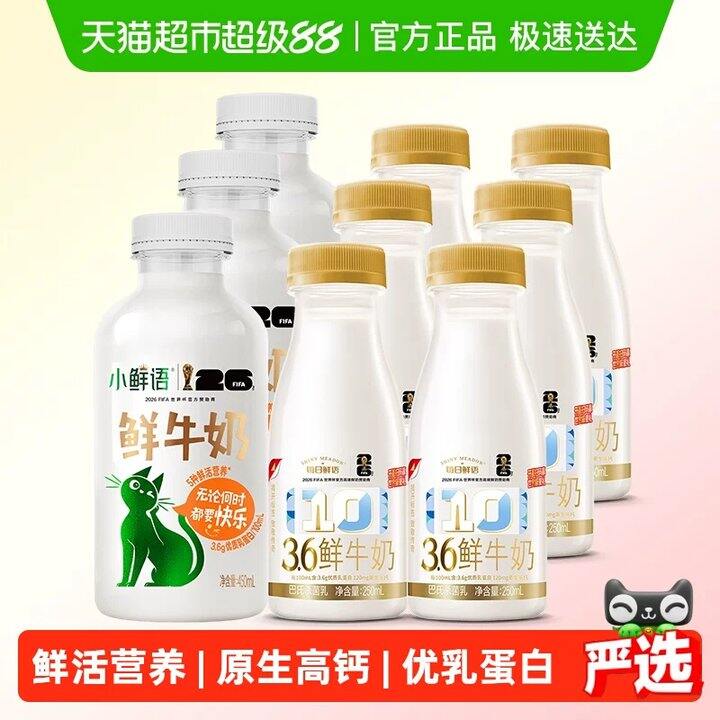 每日鲜语鲜牛奶组合💰44.8，大瓶！