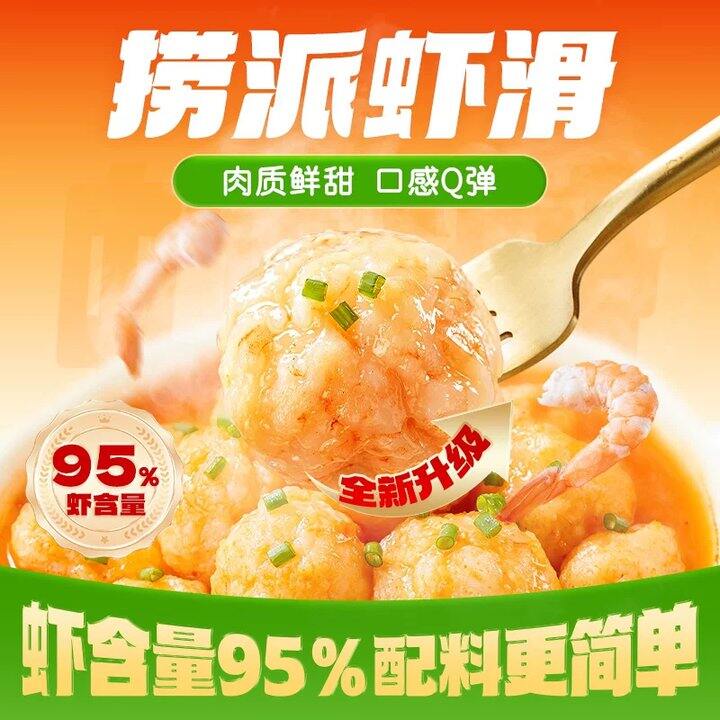 海底捞捞派虾滑🆘𝟖.𝟗/包！！线下半份34