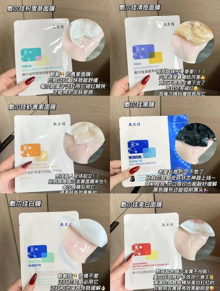 敷尔佳面膜
