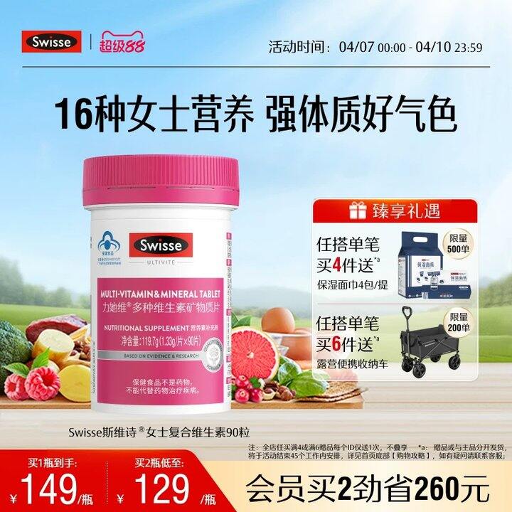 Swisse斯维诗女士复合维生素💥84