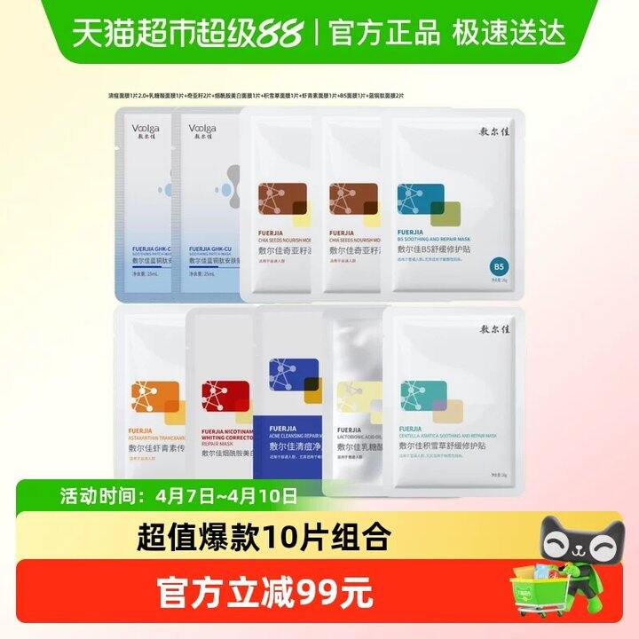 撸4.5𝒓/片敷尔佳好价‼️太便宜了吧