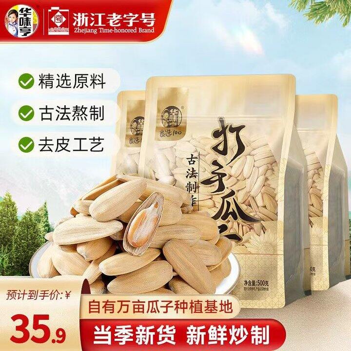 华味亨 古法打手瓜子500g💰11.9
