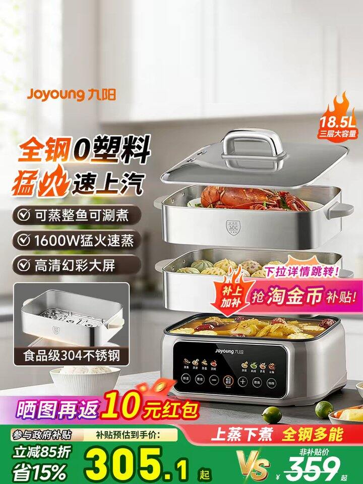 神价🚗九阳高端不锈钢电蒸锅💥189