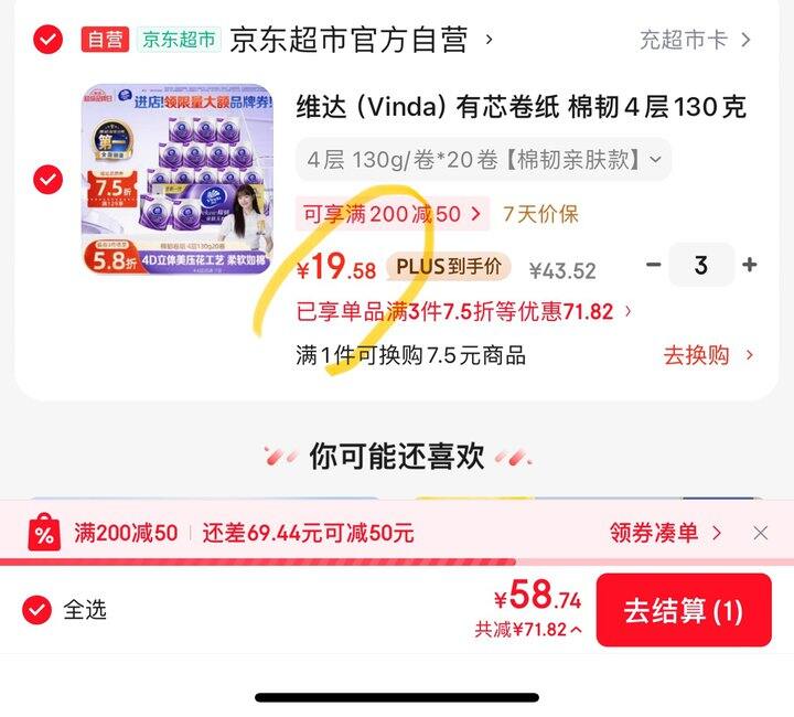 维达有芯卷纸🧻丨0.99/卷