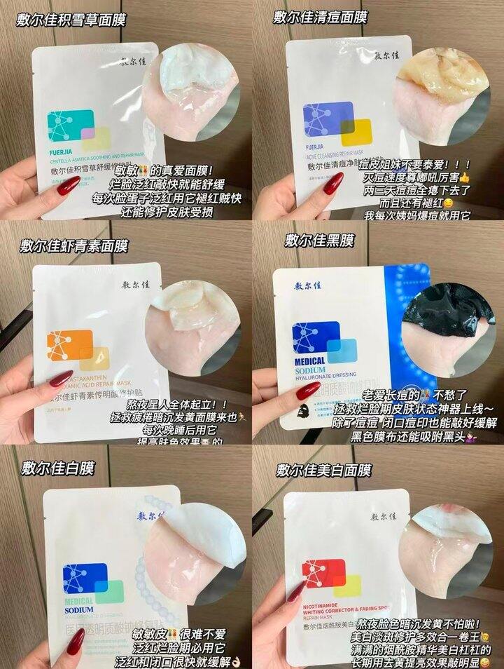 敷尔佳医用面膜丨4.2/片