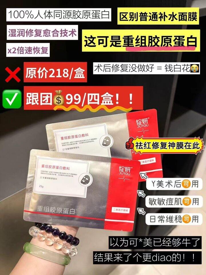 绽妍重组胶原蛋白修复敷科，99元4盒