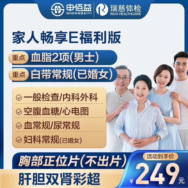 申佰益 美年健康瑞慈体检