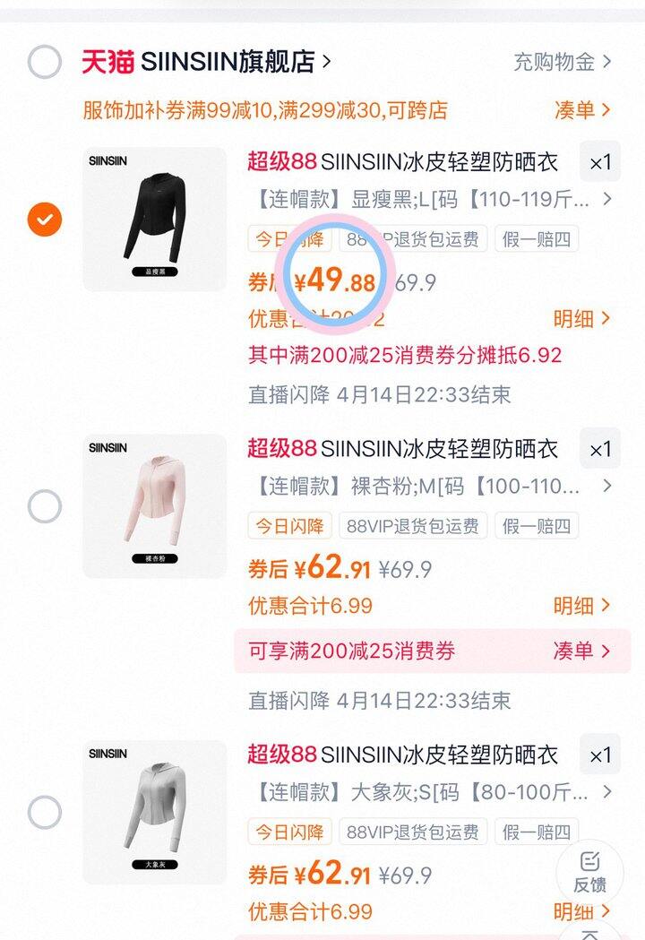 49💰SIINSIIN冰皮防晒衣❗