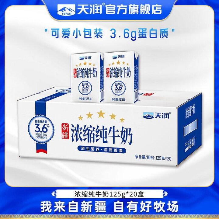 天润 新疆浓缩纯牛奶