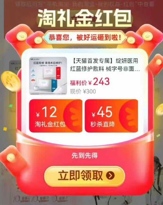 绽妍红膜，重组医用蛋白修复敷科，99元4盒