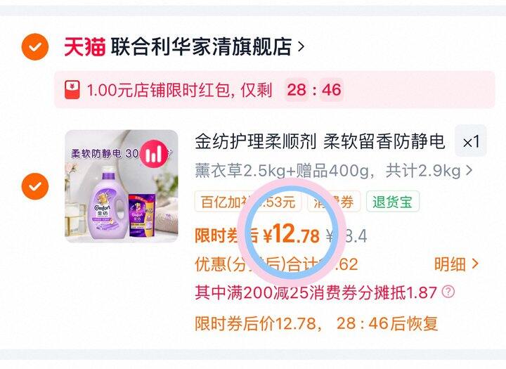 12💰金纺衣物柔顺剂5.8斤