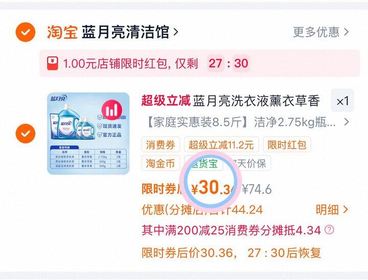 30💰蓝月亮洗衣液8.5斤❗