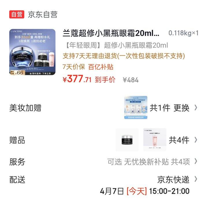 兰蔻 超修小黑瓶眼霜35ml💰377‼️加赠粉水50ml