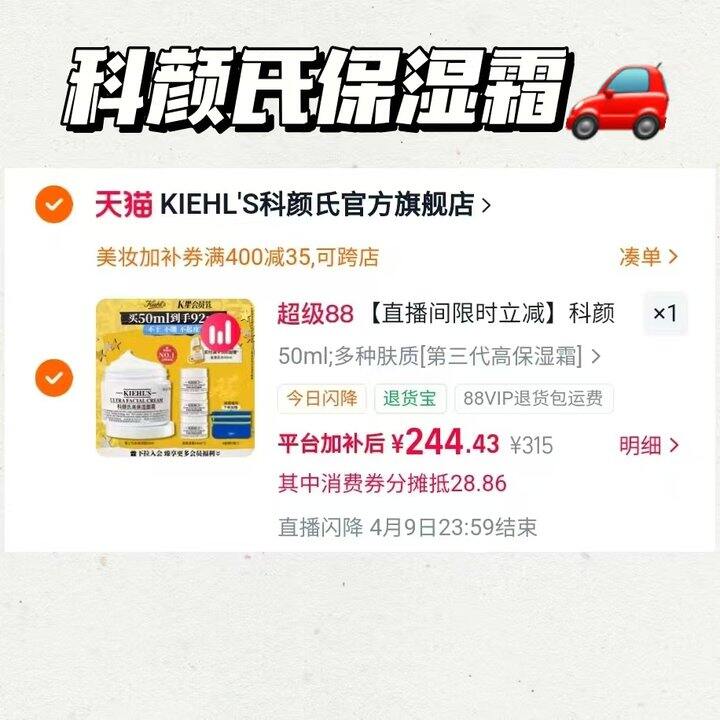 科颜氏 高保湿面霜💰𝟐𝟒𝟒‼️正装𝟓𝟎𝐦𝐥➕赠送同款𝟒𝟐𝐦𝐥