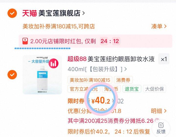 40💰美宝莲眼唇卸妆液400ml