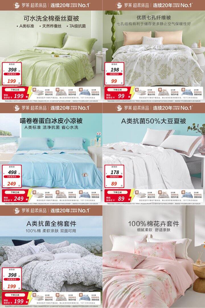 罗莱家纺春夏床品5折‼️
