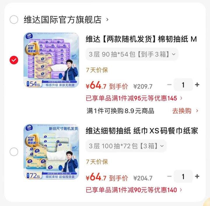 维达家用抽纸🈴集