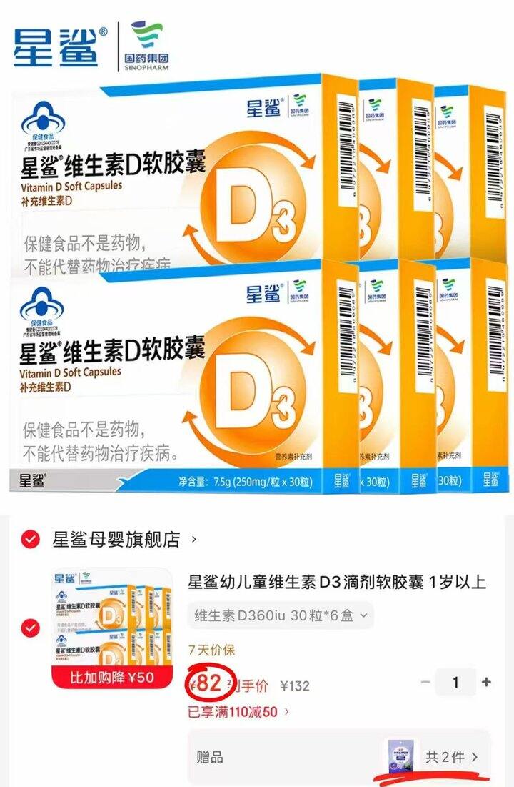 星鲨 维生素D3软胶囊💰0.4/粒❗加赠叶黄素33g*2袋
