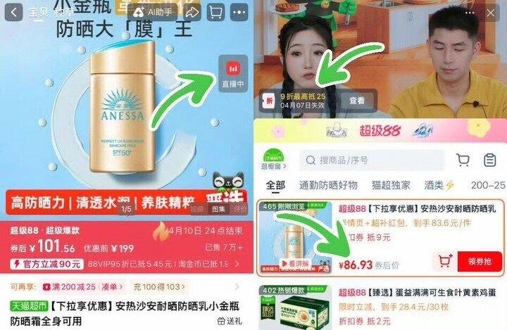 安热沙小金瓶防晒，好价65.8