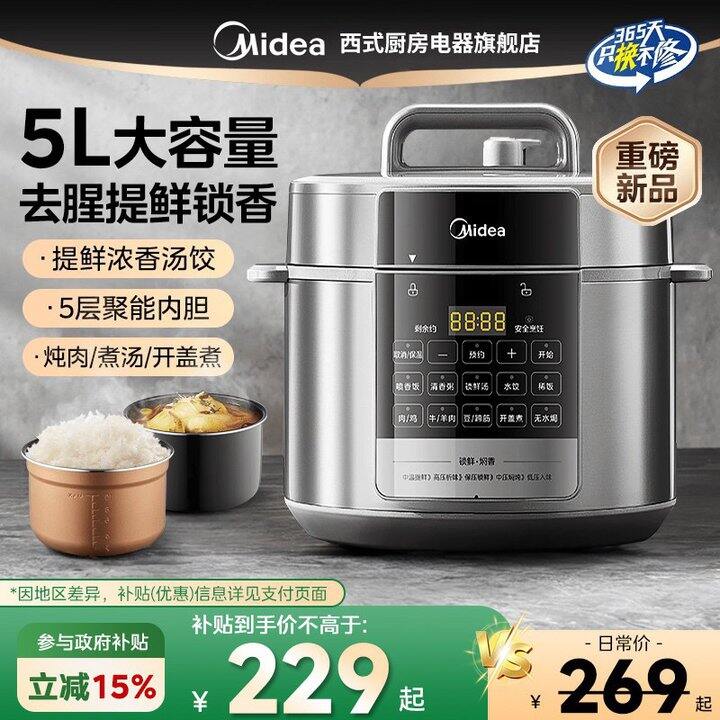 补贴好价！美的双胆电压力锅，175
