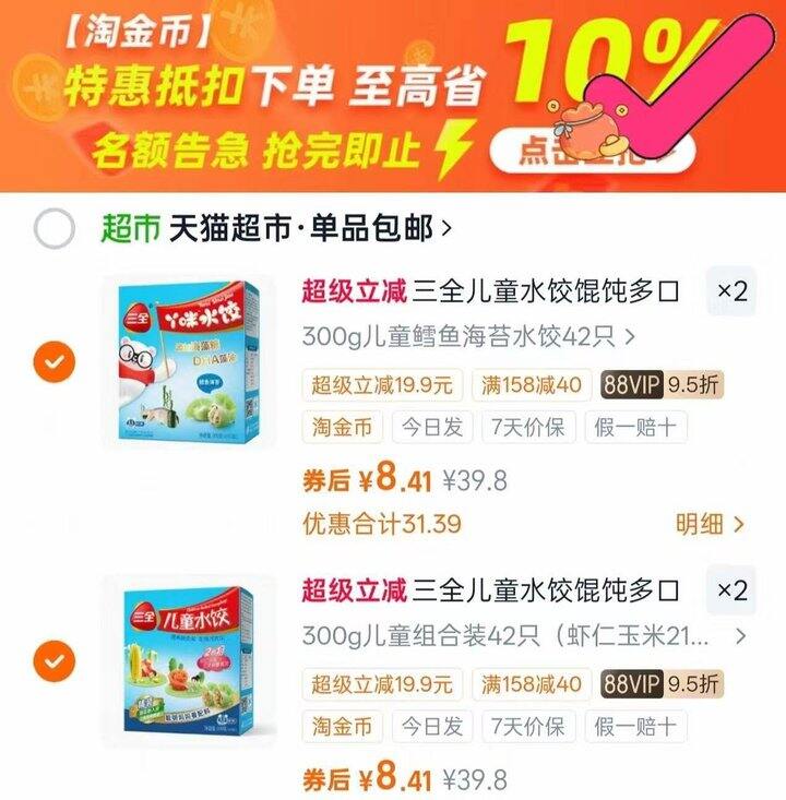 三全儿童水饺，8.4/件💰