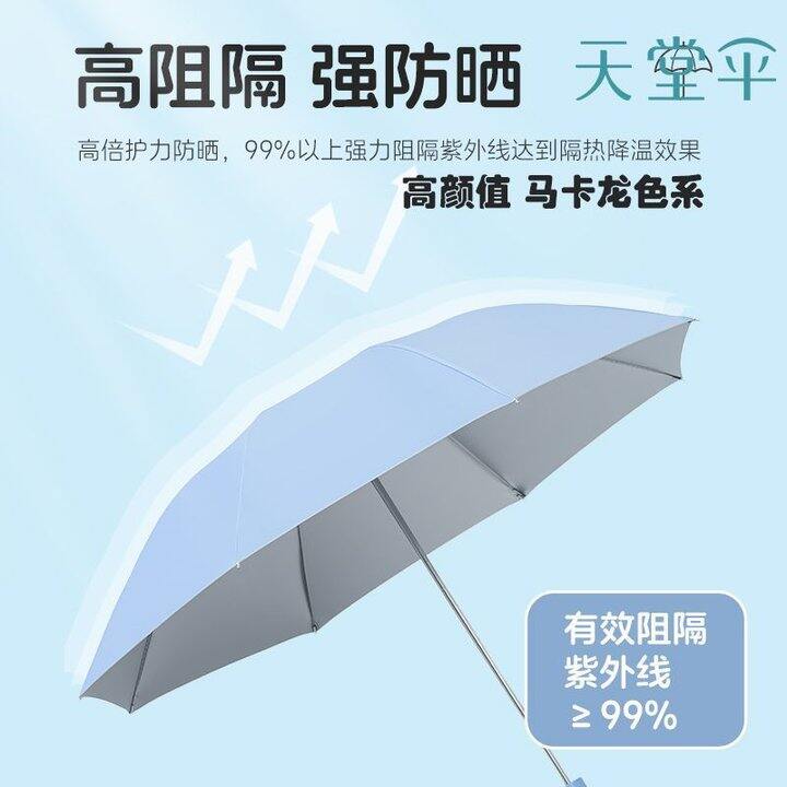 天堂伞两用可折叠19.8