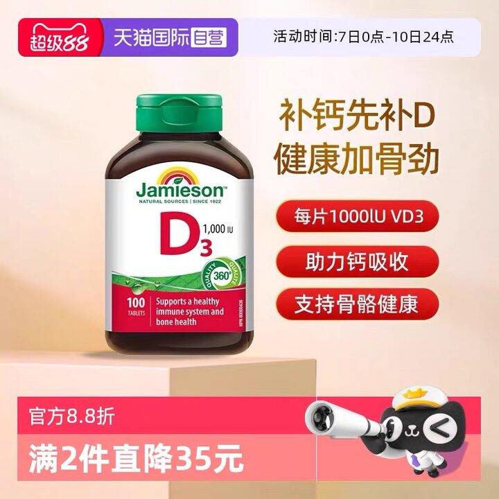 速度来看看！！！16/瓶‼️ 健美生维生素D3