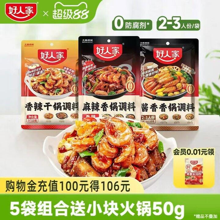 好人家麻辣香锅调料，折5.7