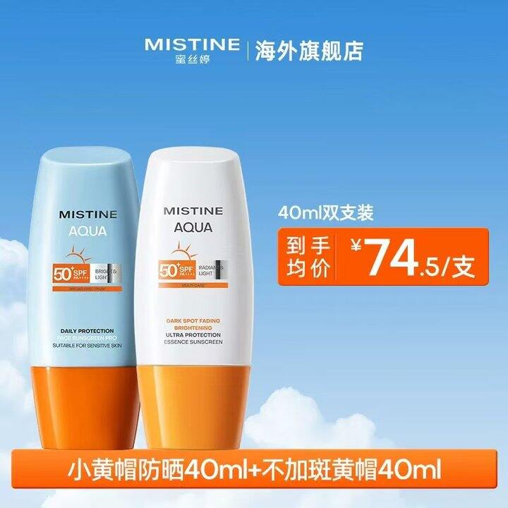 蜜思婷防晒霜组合，28