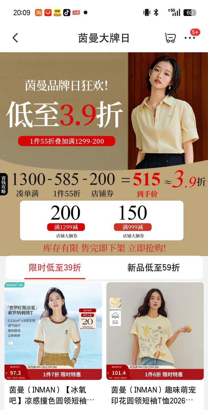 【奶茶东】茵曼女装