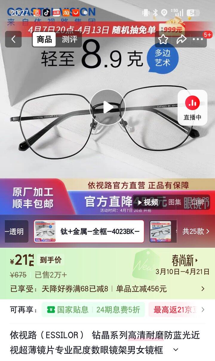 【奶茶东】依视路镜片